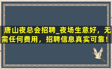 新乡夜场招聘